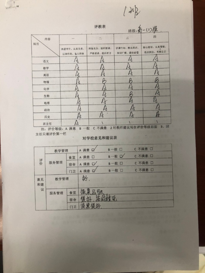 以评促教 教学相长 海口黄冈金盘高级中学开展学生民主评教调查活动