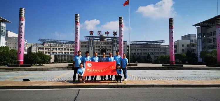 参观学习取真经 借鉴经验促提升——海口黄冈金盘高级中学赴黄冈中学研修交流