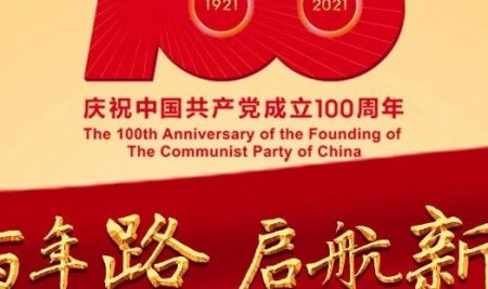 向建党100周年献礼 —感恩母校，助我腾飞【回放】