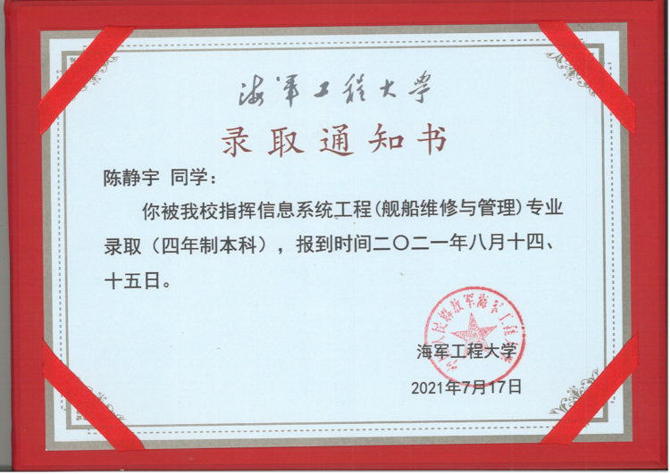 万里挑一 矢志报国——热烈祝贺我校学子考取提前批国家重点军校