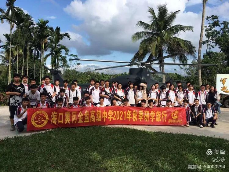 【校园动态】赏花忆往昔——海口黄冈金盘高级中学高中部研学之旅