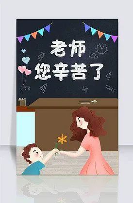 小学部教师节感恩||浓情九月，老师们教师节快乐！